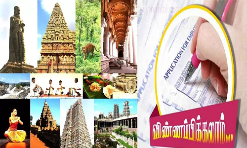 சுற்றுலா விருது பெற விண்ணப்பிக்கலாம