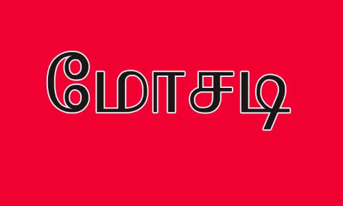 கோவையில்  மாணவரிடம் கல்வி சான்றிதழ்களை பெற்று மோசடி