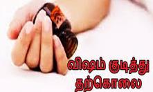 சிதம்பரம் அருேக   விஷம் குடித்து பெண் தற்கொலை