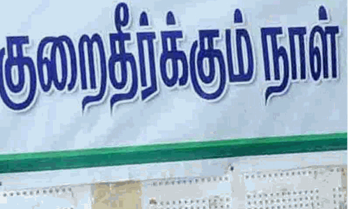 ராணிப்பேட்டை புதிய கலெக்டர் அலுவலகத்தில் குறைதீர்வு கூட்டம்