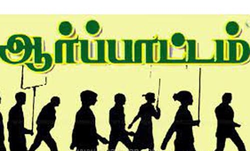 நாம் தமிழா் கட்சியினா் ஆா்ப்பாட்டம்