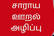 கல்வராயன்மலை பகுதியில் 2000 லிட்டர் சாராய ஊறல் அழிப்பு கல்வராயன்மலை பகுதியில் 2000 லிட்டர் சாராய ஊறல் அழிப்பு