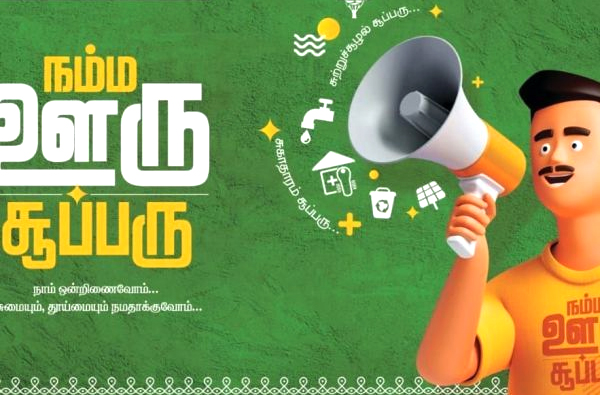 பசுமையான கிராமங்களை உருவாக்க விழிப்புணர்வு ஏற்படுத்த வேண்டும் பசுமையான கிராமங்களை உருவாக்க விழிப்புணர்வு ஏற்படுத்த வேண்டும்