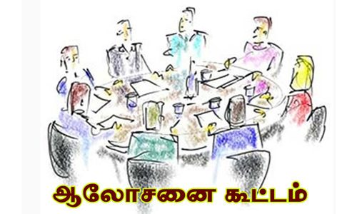 விநாயகர் சதுர்த்தி ஆலோசனை கூட்டம்