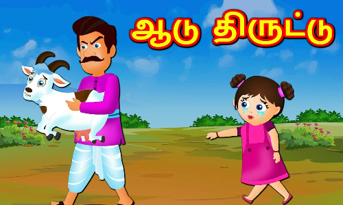 வீட்டில் இருந்த 8 ஆடுகள் திருட்டு