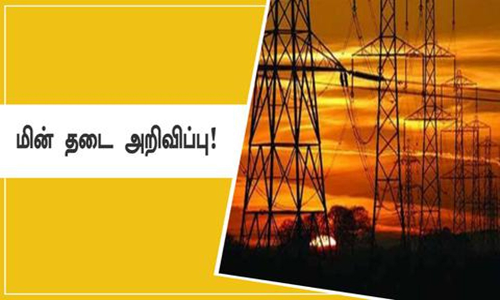 மாம்பாக்கம் பகுதியில் நாளை மின்தடை