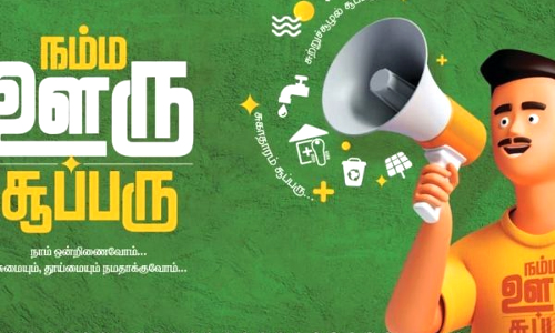 பசுமையான கிராமங்களை உருவாக்க விழிப்புணர்வு ஏற்படுத்த வேண்டும்