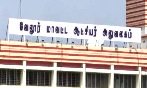 வேலூர் கலெக்டர் ஆபீசுக்கு பெட்ரோல் கேனுடன் வந்த முதியவர்