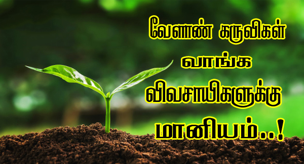 துவரை சாகுபடி, உற்பத்தி அதிகரிக்க விவசாயிகள் மானியம் பெற விண்ணப்பிக்கலாம் துவரை சாகுபடி, உற்பத்தி அதிகரிக்க விவசாயிகள் மானியம் பெற விண்ணப்பிக்கலாம்