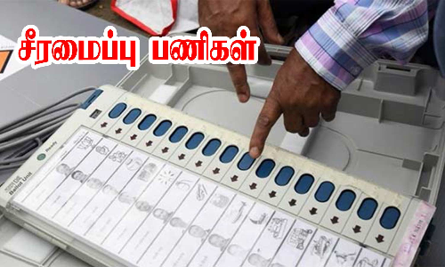 தேனி மாவட்டத்தில் வாக்குச்சாவடிகள் சீரமைக்கும் பணி