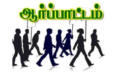 ஊரக வளர்ச்சி அலுவலர்கள் ஆர்ப்பாட்டம்