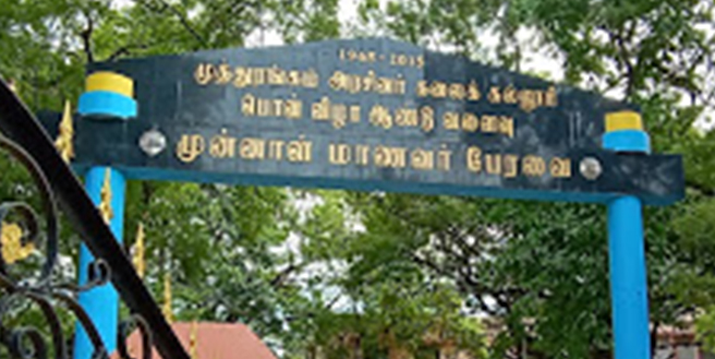 முத்துரங்கம் அரசு கலைக்கல்லூரியில் இளங்கலை பாடப்பிரிவுகளுக்கான 4 - ம் கட்ட கலந்தாய்வு முத்துரங்கம் அரசு கலைக்கல்லூரியில் இளங்கலை பாடப்பிரிவுகளுக்கான 4 - ம் கட்ட கலந்தாய்வு