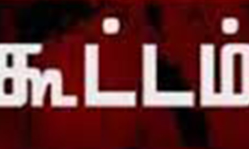 மின்வாரிய ஊழியர்களுக்கான சிறப்பு கூட்டம்