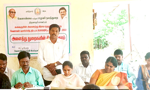 கிராம ஒருங்கிணைந்த வளர்ச்சி திட்ட கூட்டம்