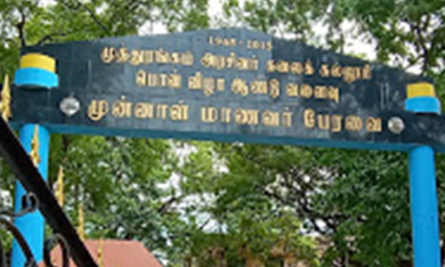 முத்துரங்கம் அரசு கலைக்கல்லூரியில் இளங்கலை பாடப்பிரிவுகளுக்கான 4 - ம் கட்ட கலந்தாய்வு