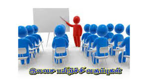 குரூப்-1 தேர்வுக்கான இலவச பயிற்சி வகுப்பு குரூப்-1 தேர்வுக்கான இலவச பயிற்சி வகுப்பு