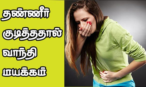 நாமகிரிபேட்டை அருகே மேல்நிலை நீர்த்தேக்க தொட்டி தண்ணீரை குடித்த 10 பேருக்கு வாந்தி