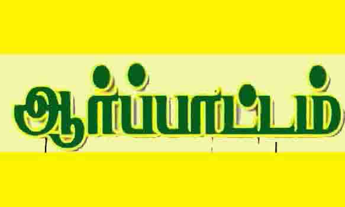 களக்காட்டில் விவசாய சங்கத்தினர் ஆர்ப்பாட்டம்