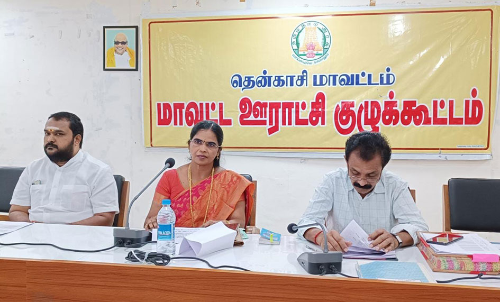 தென்காசி மாவட்ட ஊராட்சி குழு கூட்டத்தில்  4 தீர்மானங்கள் நிறைவேற்றம்
