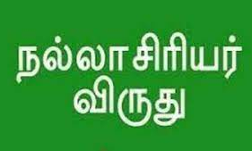 7 பேருக்கு நாளை நல்லாசிரியர் விருது