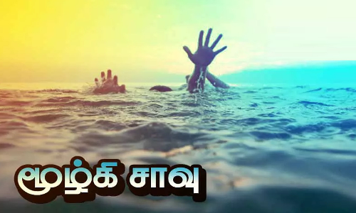 தண்ணீரில் மூழ்கி சிறுவன், என்ஜினீயரிங் மாணவர் பலி