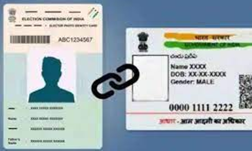 வாக்காளர் அடையாள அட்டையுடன் ஆதார் எண்ணை இணைக்க சிறப்பு முகாம்