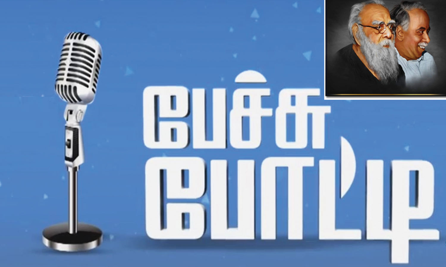 வேலூரில் பள்ளி, கல்லூரி மாணவர்களுக்கு பேச்சு போட்டி