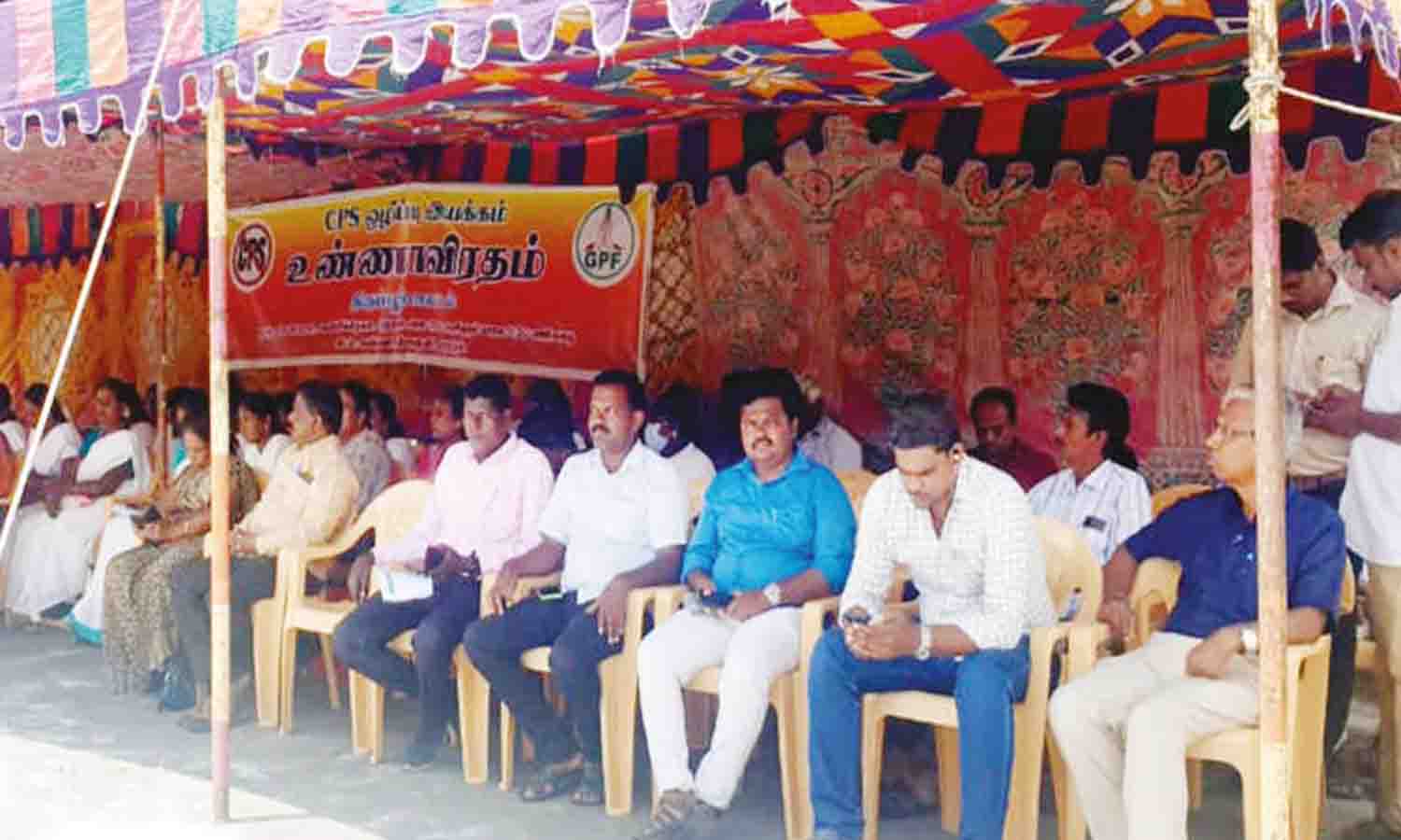 பழைய ஓய்வூதிய திட்டத்தை அமல்படுத்த கோரி அரசு ஊழியர்கள் போராட்டம் பழைய ஓய்வூதிய திட்டத்தை அமல்படுத்த கோரி அரசு ஊழியர்கள் போராட்டம்