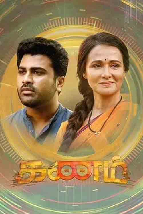 Kanam Kanam