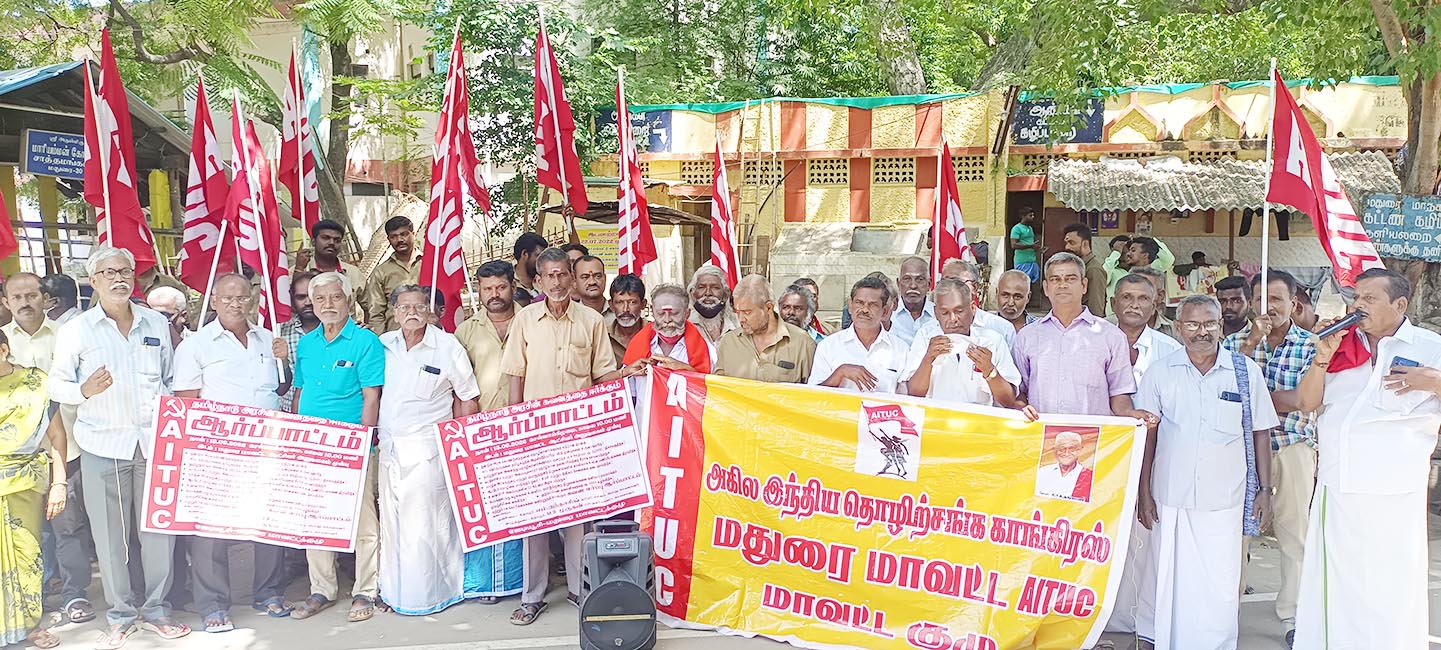 ஏ.ஐ.டி.யூ.சி. ஆர்ப்பாட்டம்