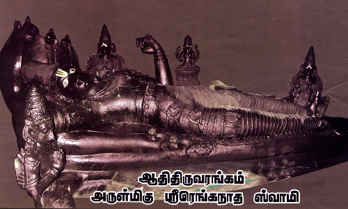 விவசாய வரலாறு சொல்லும் ஆதிதிருவரங்கம் கோவில்