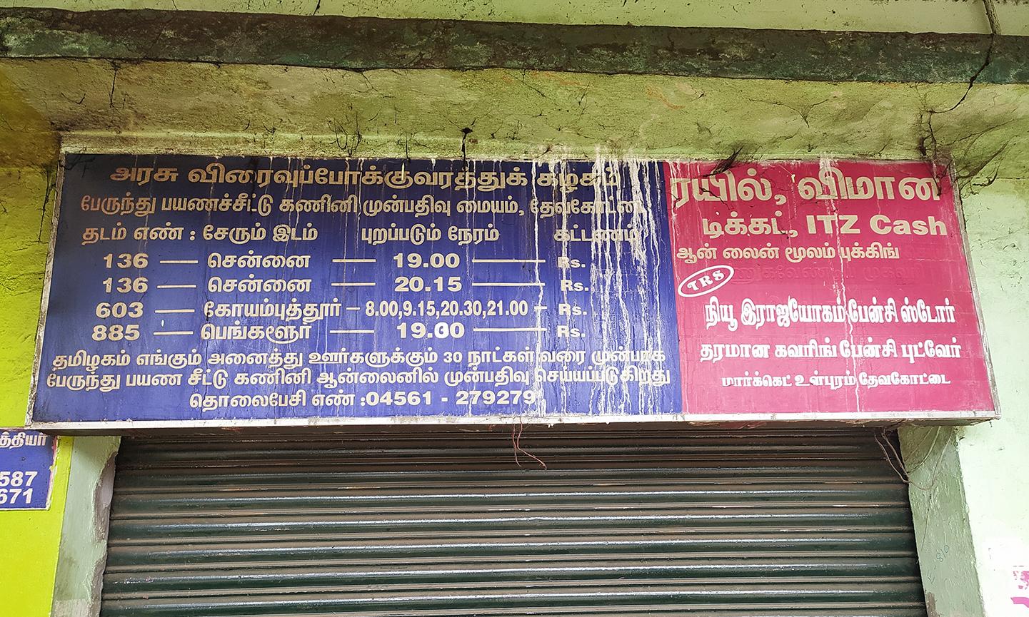 கோவை செல்லும் அரசு விரைவு பஸ்கள் நிறுத்தம் கோவை செல்லும் அரசு விரைவு பஸ்கள் நிறுத்தம்