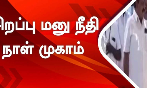 பரதராமியில் மனுநீதி நாள் முகாம்