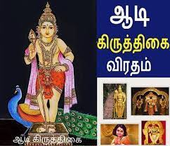 கிருத்திகை வழிபாடு கிருத்திகை வழிபாடு