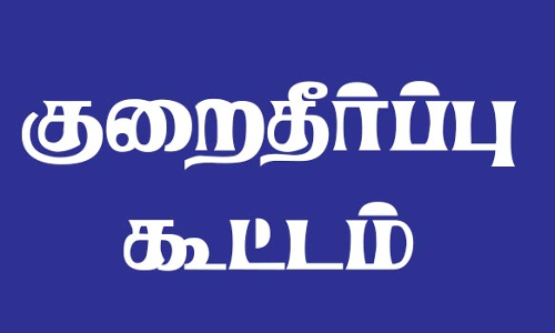 தென்காசியில்   21-ந்தேதி முன்னாள் படை வீரர்களுக்கான சிறப்பு குறைதீர்க்கும் நாள் கூட்டம்