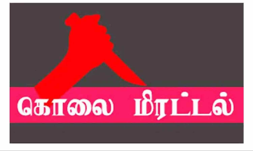 சிக்கன் பக்கோடாவில் புழு இருப்பதாக கூறி மிரட்டல்