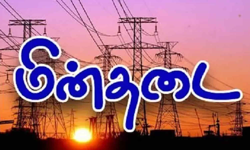 பச்சூர் பகுதியில் நாளை மின்வெட்டு