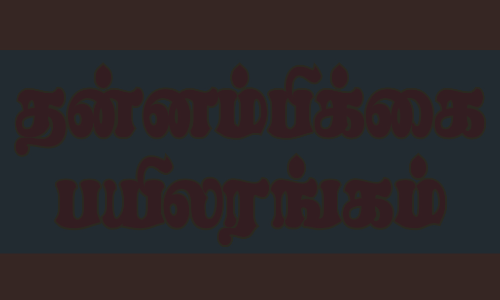 மாணவ-மாணவிகளுக்கான தன்னம்பிக்கை பயிலரங்கம்