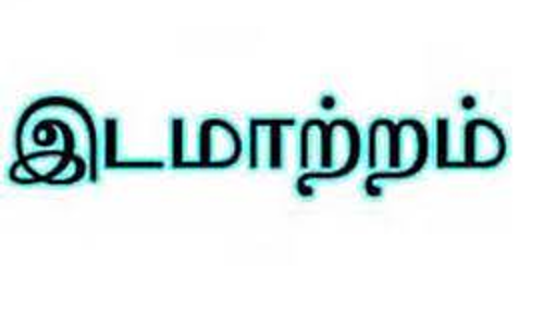 சின்னசேலம் அரசு மாதிரி பள்ளி இடமாற்றம்