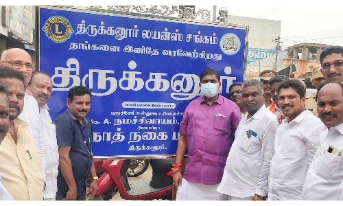 லயன்ஸ் சங்க புதிய நிர்வாகிகள் பதவி ஏற்பு