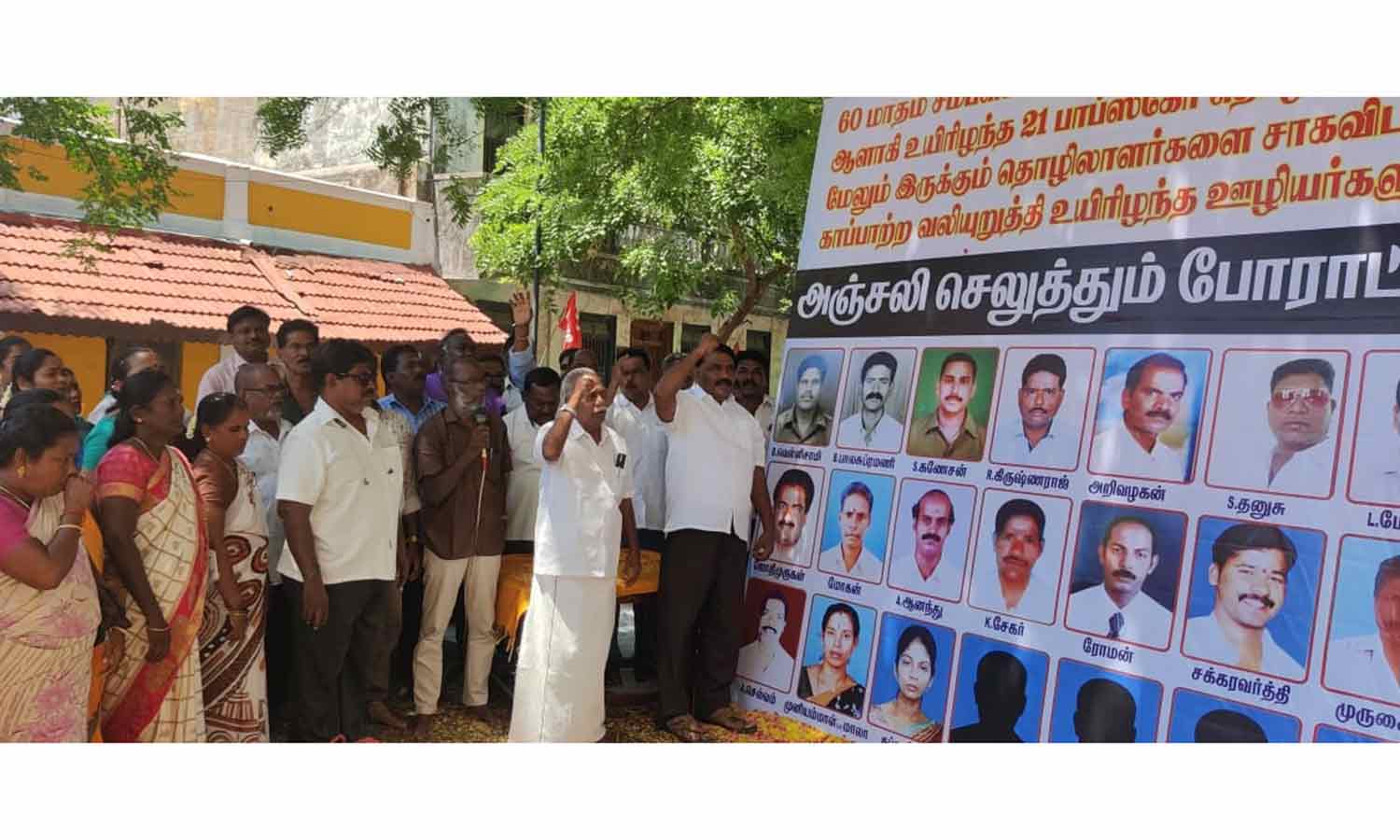 இறந்த பாப்ஸ்கோ ஊழியர்களுக்கு அஞ்சலி செலுத்தி போராட்டம் இறந்த பாப்ஸ்கோ ஊழியர்களுக்கு அஞ்சலி செலுத்தி போராட்டம்