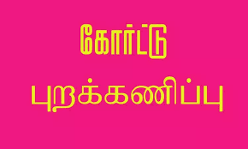 வக்கீல்கள் கோர்ட்டு புறக்கணிப்பு