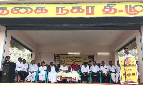 தி.மு.க முப்பெரும் விழா  பொதுக்கூட்டம்