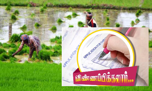 இயற்கை பண்ணை விவசாயிகள் சான்று பெற விண்ணப்பிக்கலாம்