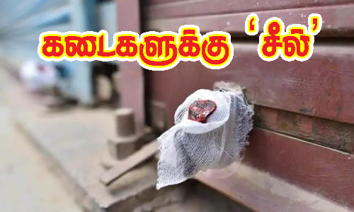 புகையிலை பொருட்கள் விற்ற கடைகளுக்கு சீல்