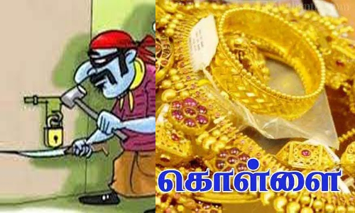 பட்டப் பகலில் வீடு புகுந்து நகை திருடிய பெங்களூர் வாலிபர் கைது