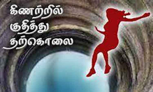 கிணற்றில் குதித்த பெண் சாவு