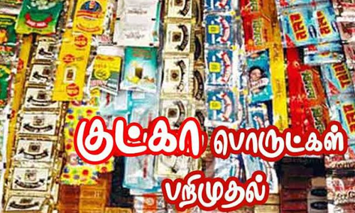 சேலத்தில் குட்கா பறிமுதல் செய்யப்பட்ட  20 கடைகளுக்கு சீல் வைக்கப்படும்   அதிகாரிகள் தகவல்