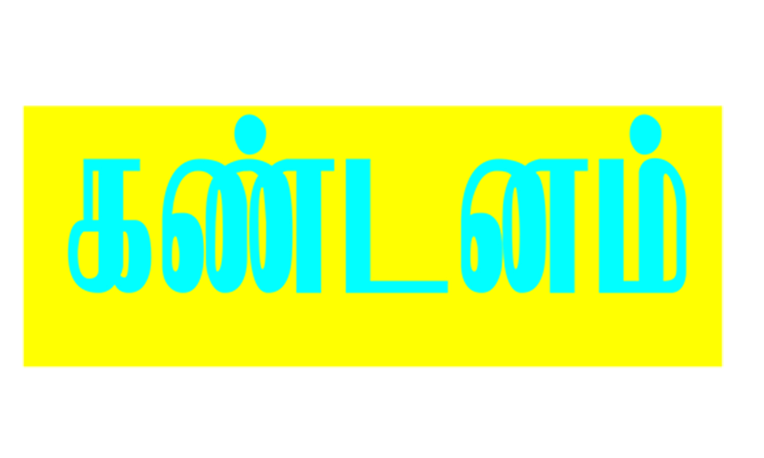 அமைச்சர் பட்டியலின மக்களை புண்படுத்திவிட்டார் - அம்பேத்கார் மக்கள் இயக்கம் கண்டனம்