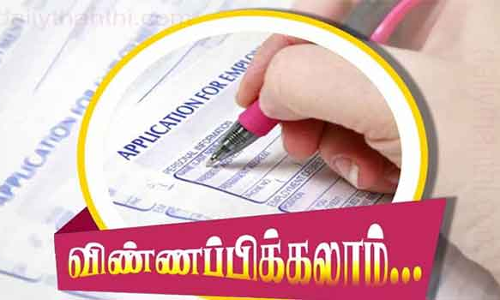 இளையோர் திருவிழா போட்டிகளில் பங்கேற்க விண்ணப்பிக்கலாம்